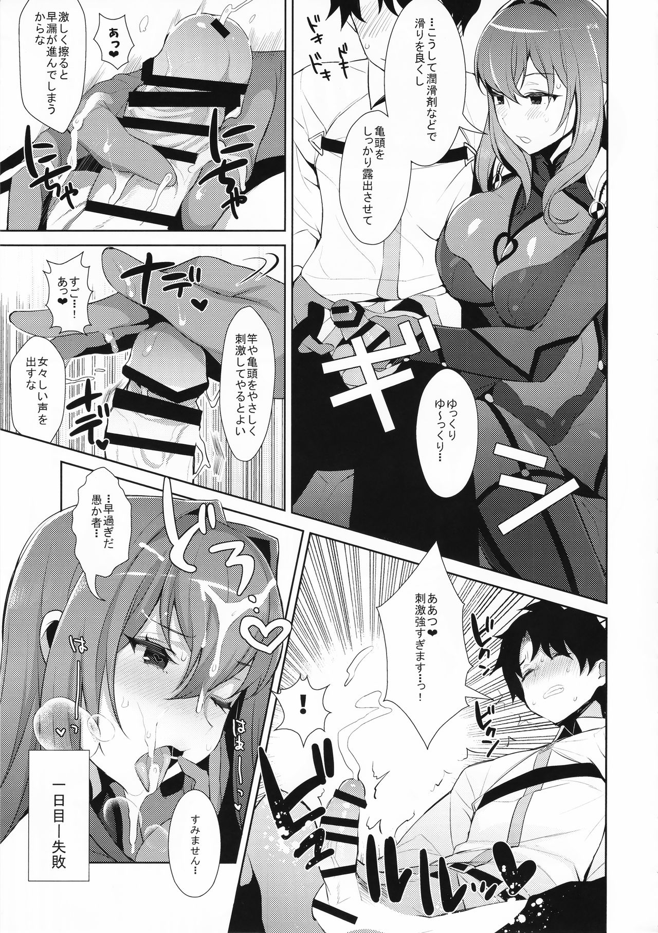 (C92) [稲荷屋 (稲荷)] カルデア式早漏改善トレーニング (Fate/Grand Order)