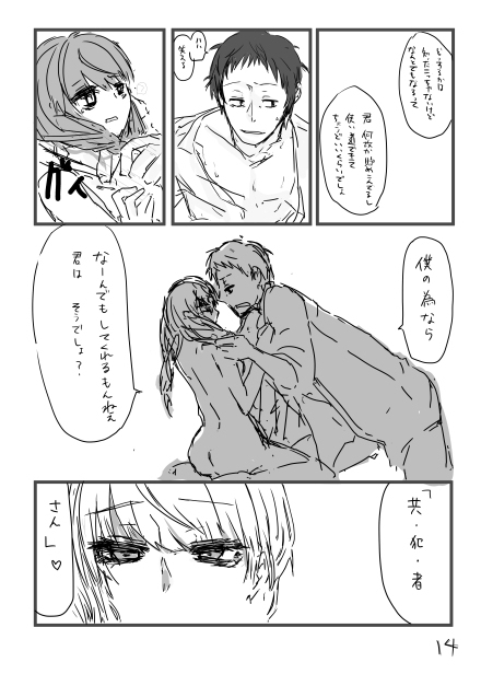 【オレタシャシン】アシオンナアルジウェブサイロク（ペルソナ4）