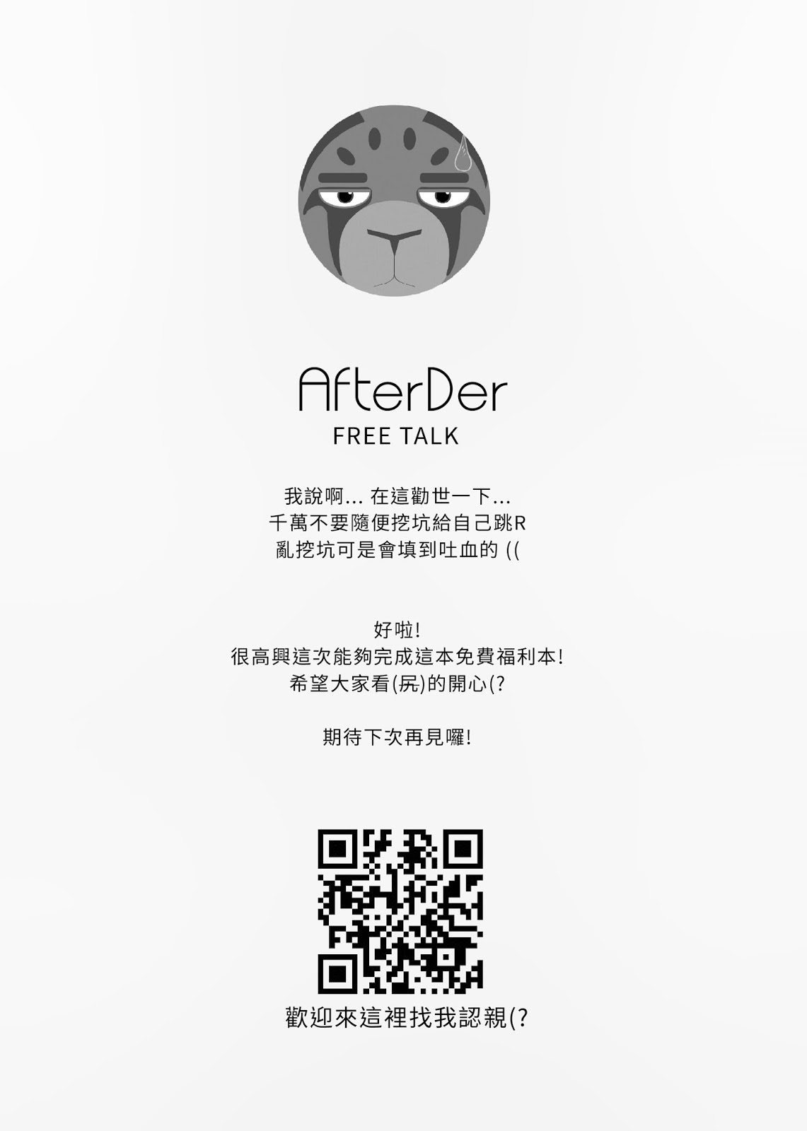 [Steely A (AfterDer)] 性冷感 [中国語] [DL版]