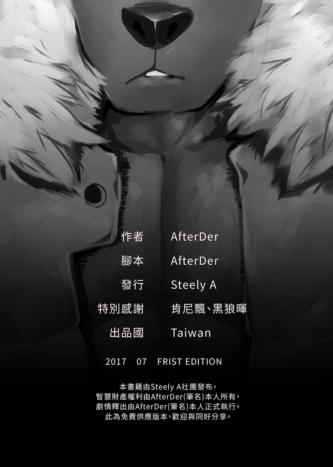 [Steely A (AfterDer)] 性冷感 [中国語] [DL版]