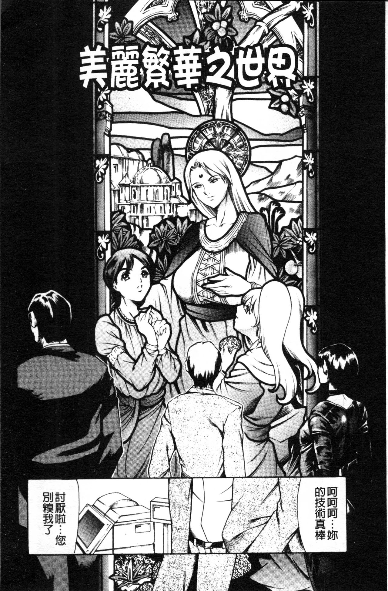 [まぐろ帝國] しりちち [中国翻訳]