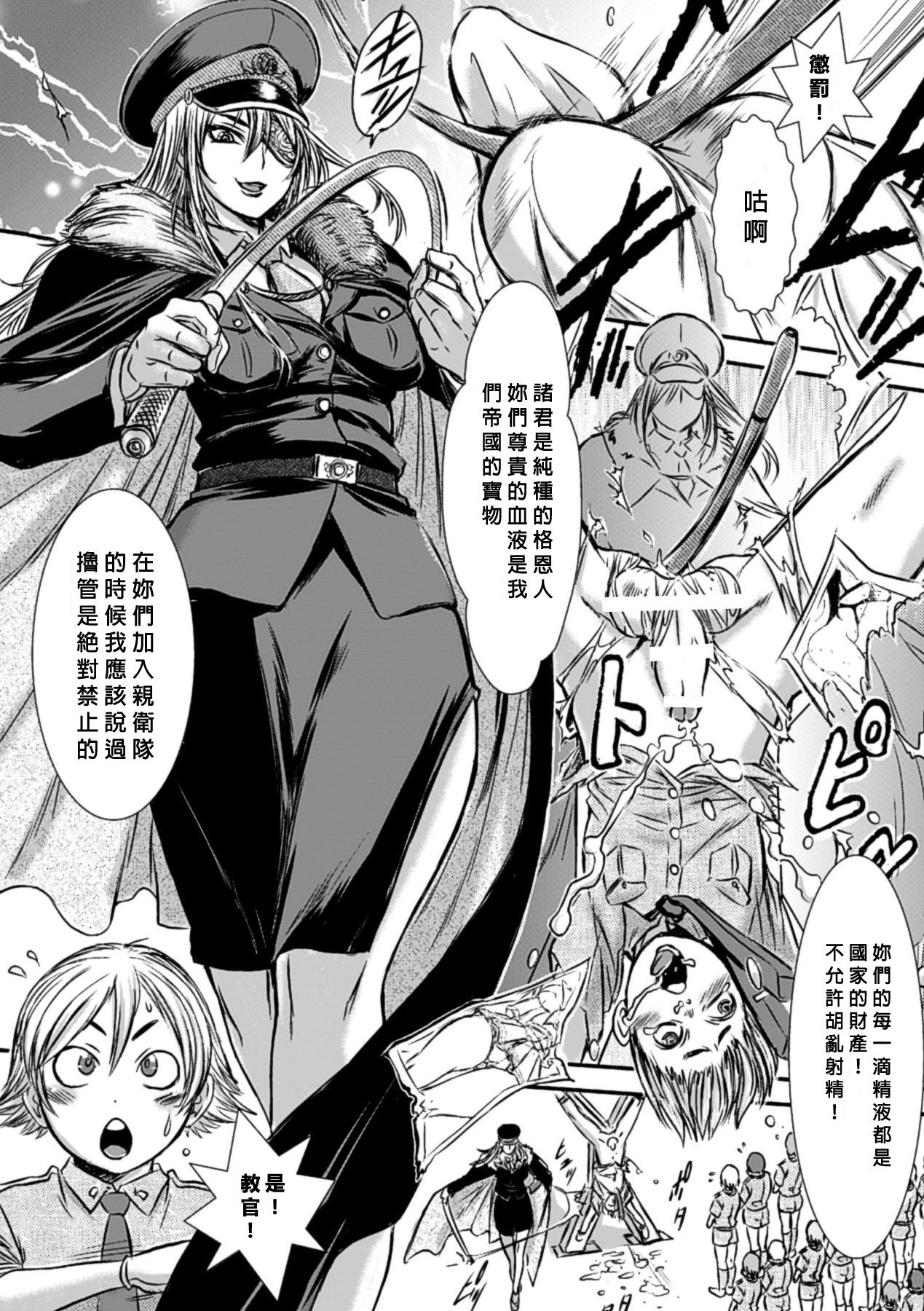 [石野鐘音] 僕の忠誠は最後の一滴まで (射精管理マニアックス Vol.2) [中国翻訳] [DL版]