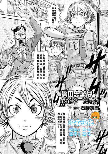 [石野鐘音] 僕の忠誠は最後の一滴まで (射精管理マニアックス Vol.2) [中国翻訳] [DL版]