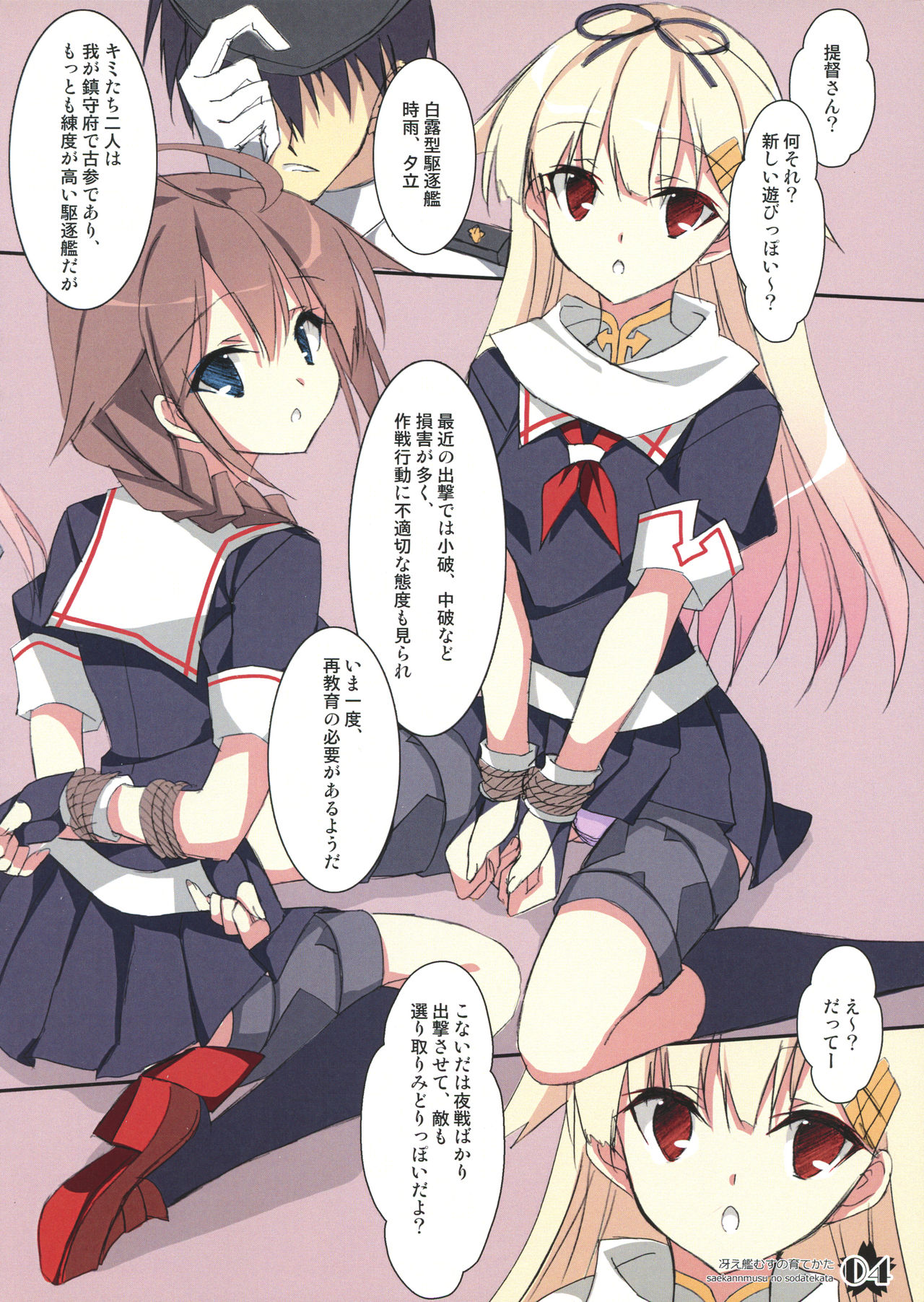 (COMIC1☆9) [PockyFactory (小林ちさと)] 冴え艦むすの育てかた (艦隊これくしょん -艦これ-)