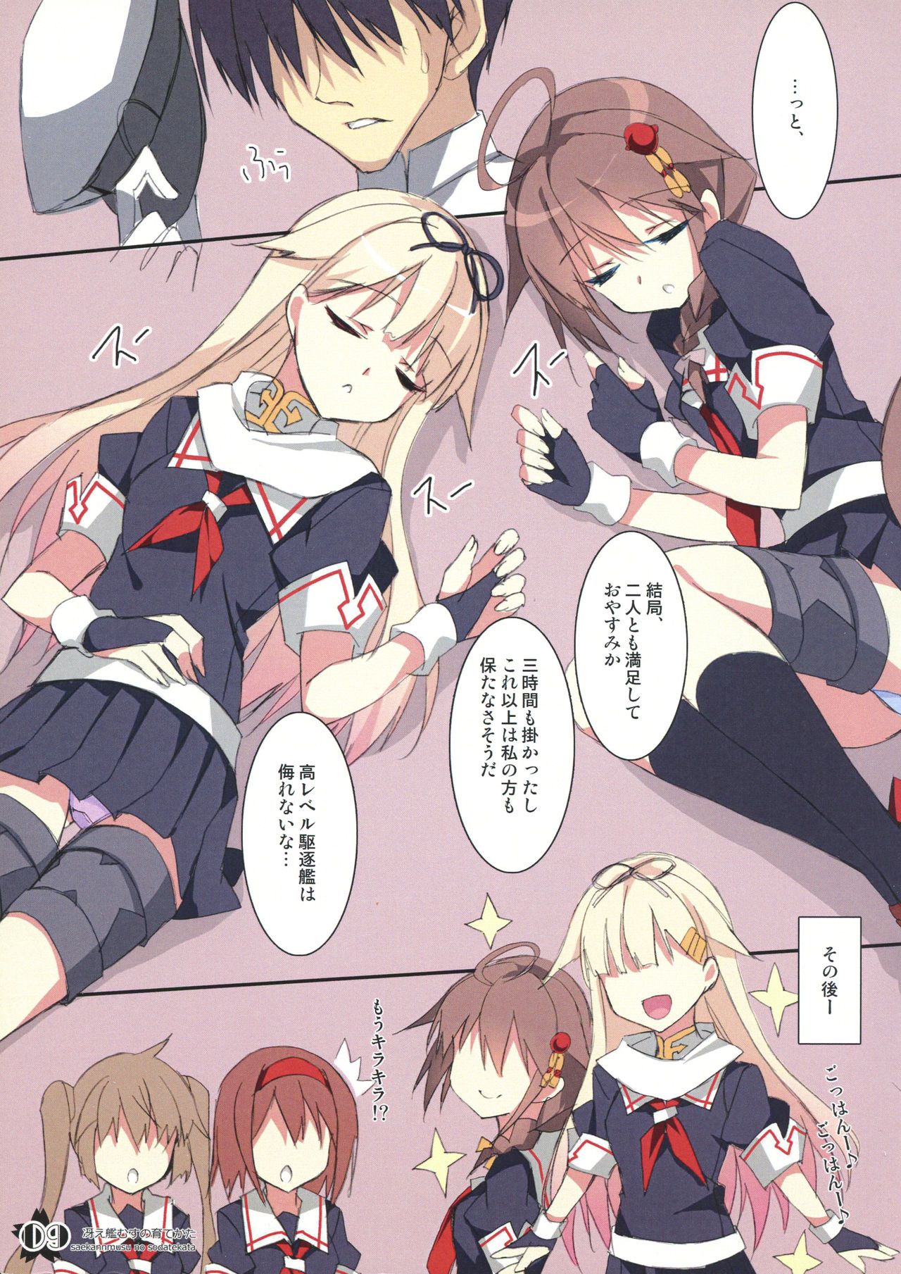 (COMIC1☆9) [PockyFactory (小林ちさと)] 冴え艦むすの育てかた (艦隊これくしょん -艦これ-)