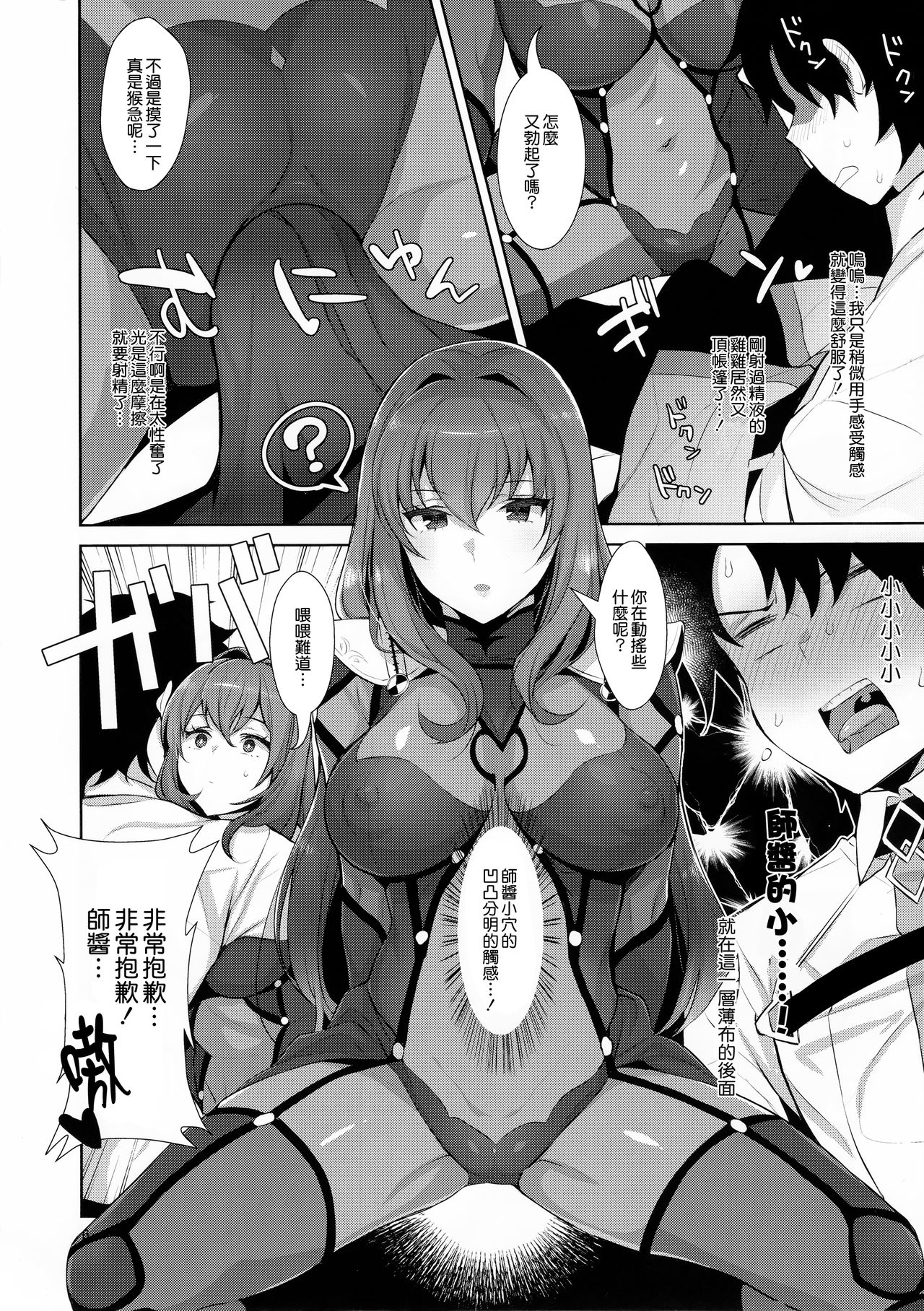 (C92) [稲荷屋 (稲荷)] カルデア式早漏改善トレーニング (Fate/Grand Order) [中国翻訳]