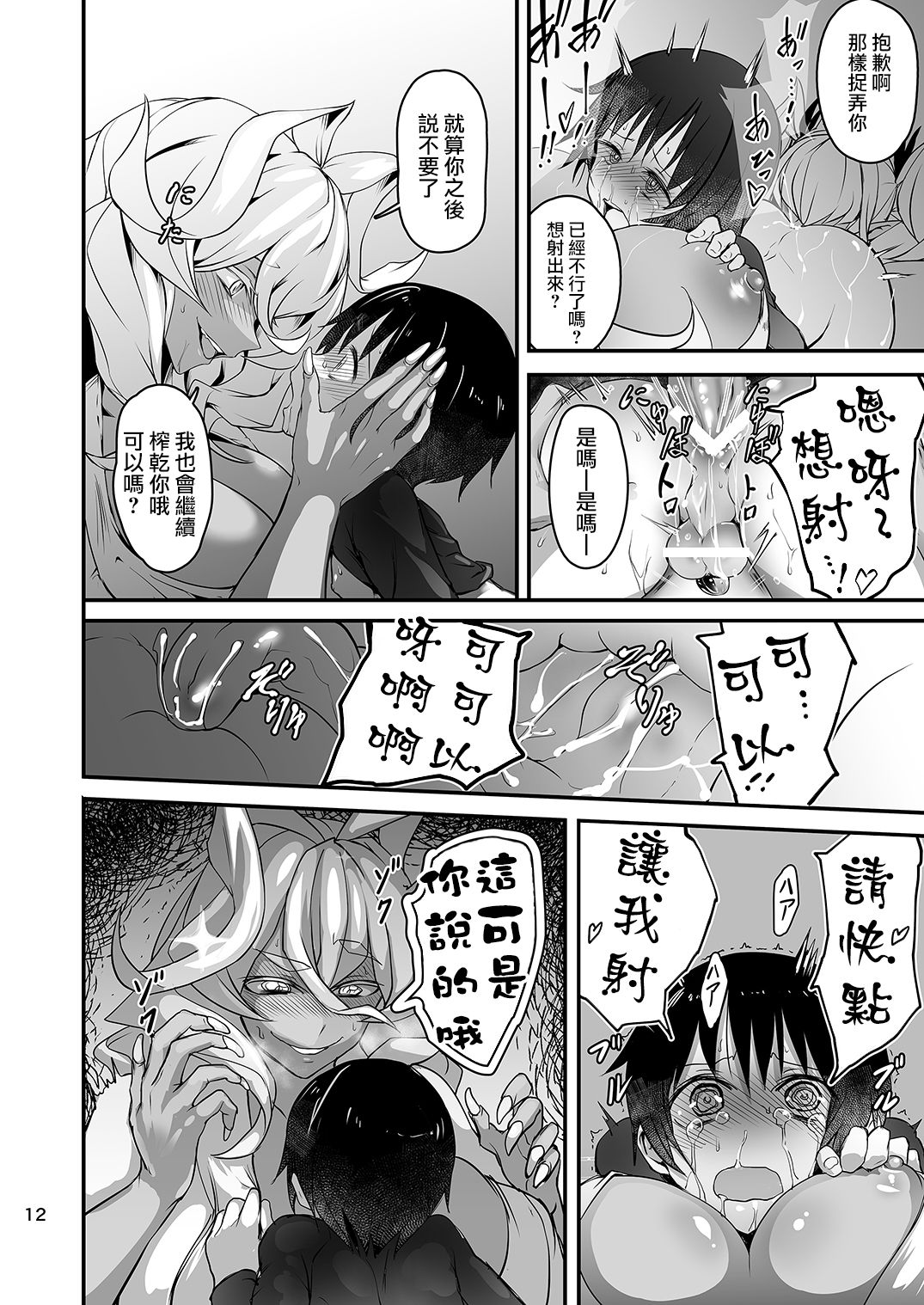 [光速ビッチネットワーク (たまごめし)] 垢舐め屋[中国翻訳][DL版]