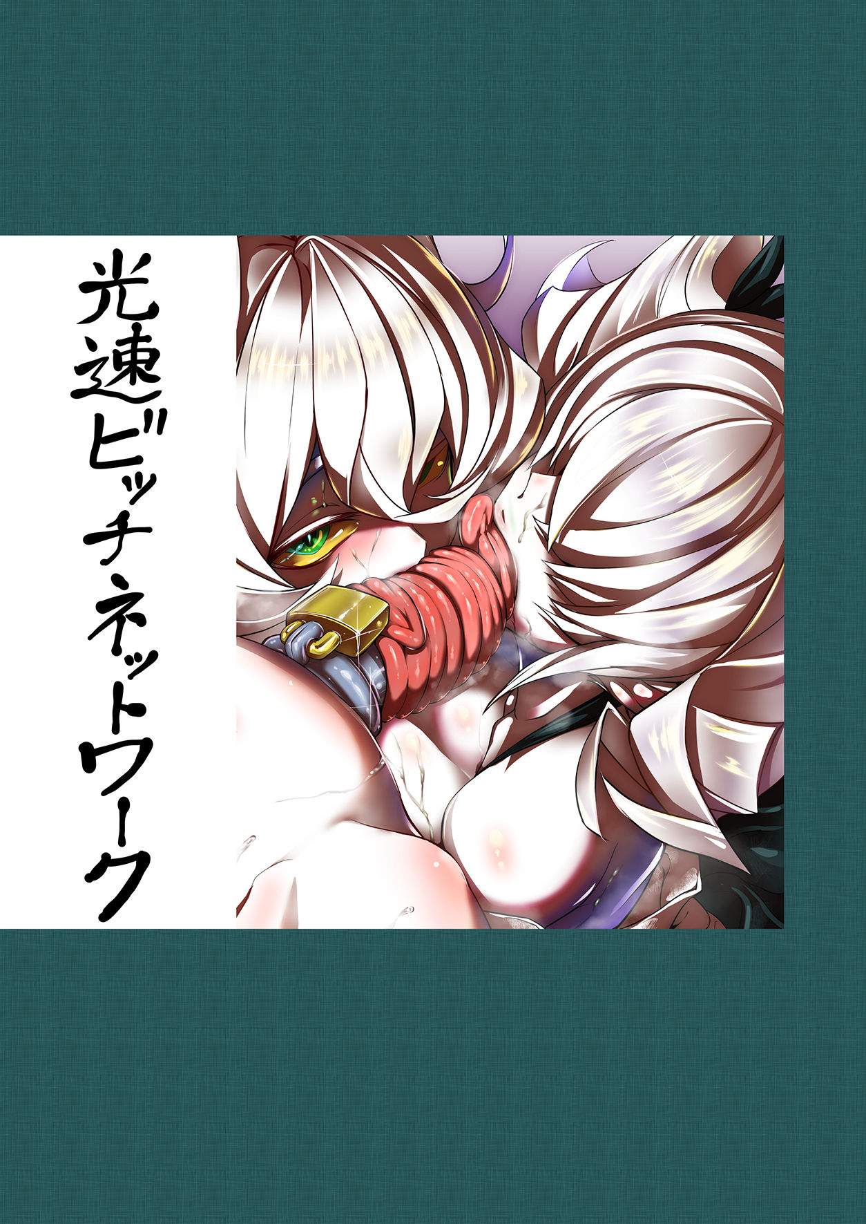 [光速ビッチネットワーク (たまごめし)] 垢舐め屋[中国翻訳][DL版]