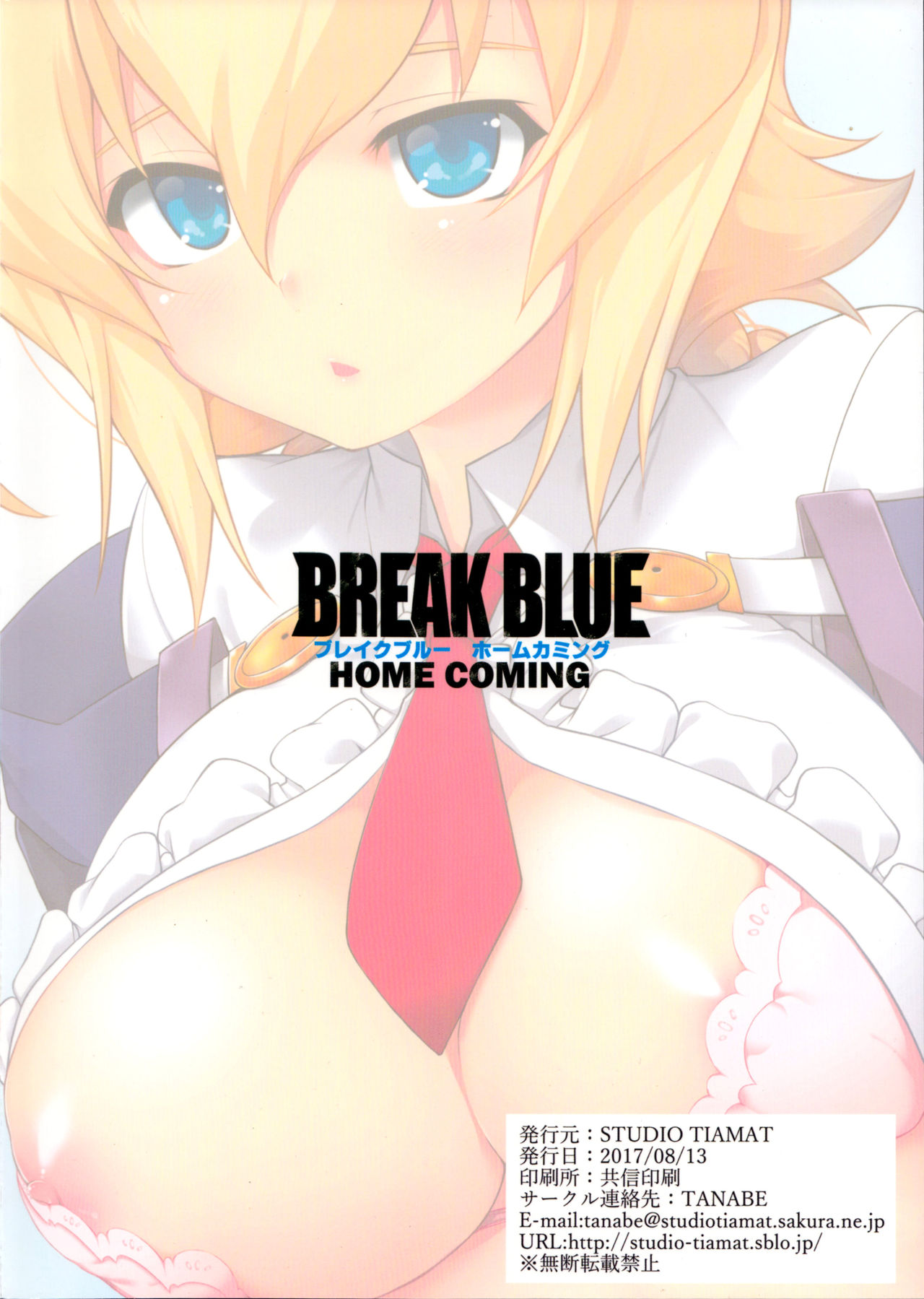 (C92) [STUDIO TIAMAT (TANABE)] BREAK BLUE HOME COMING (ブレイブルー, エクスブレイズ ) [英訳]