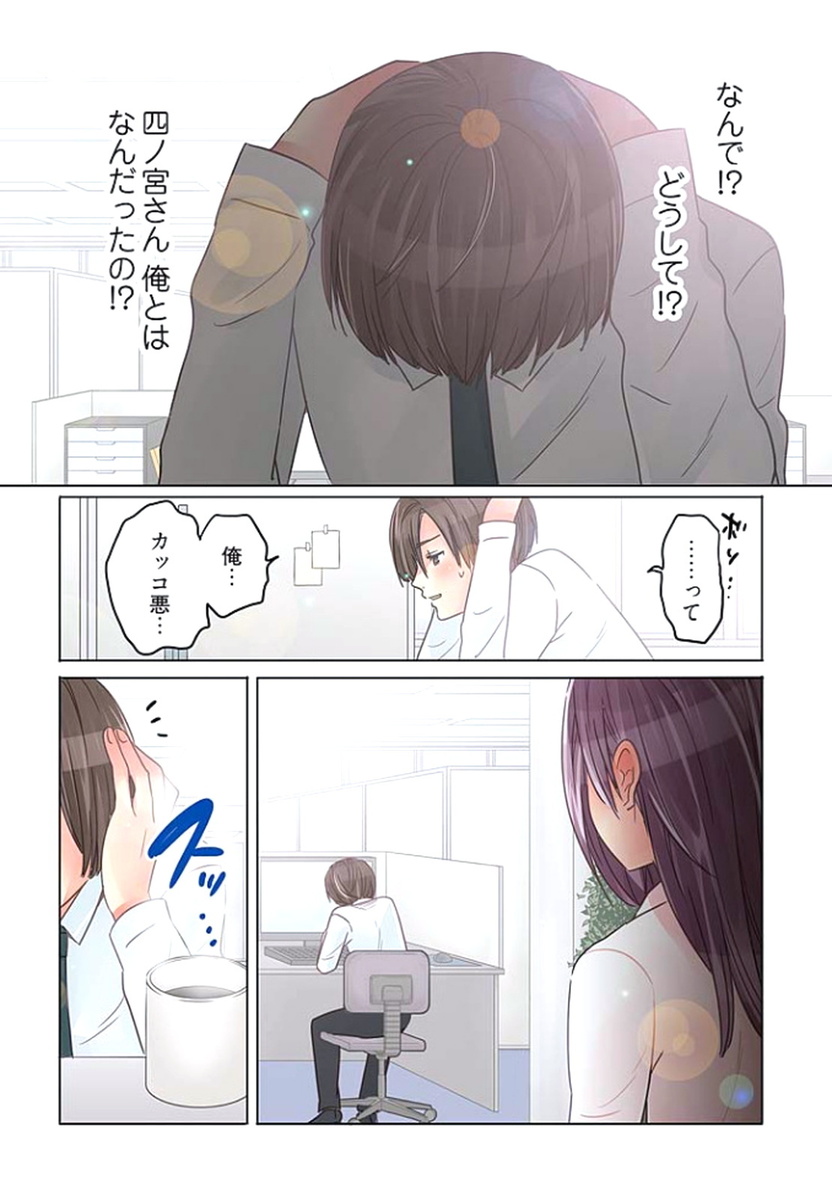 [咲良将司] デスクの下で、愛をさけぶ ～曖昧でイビツなふたり～ 1