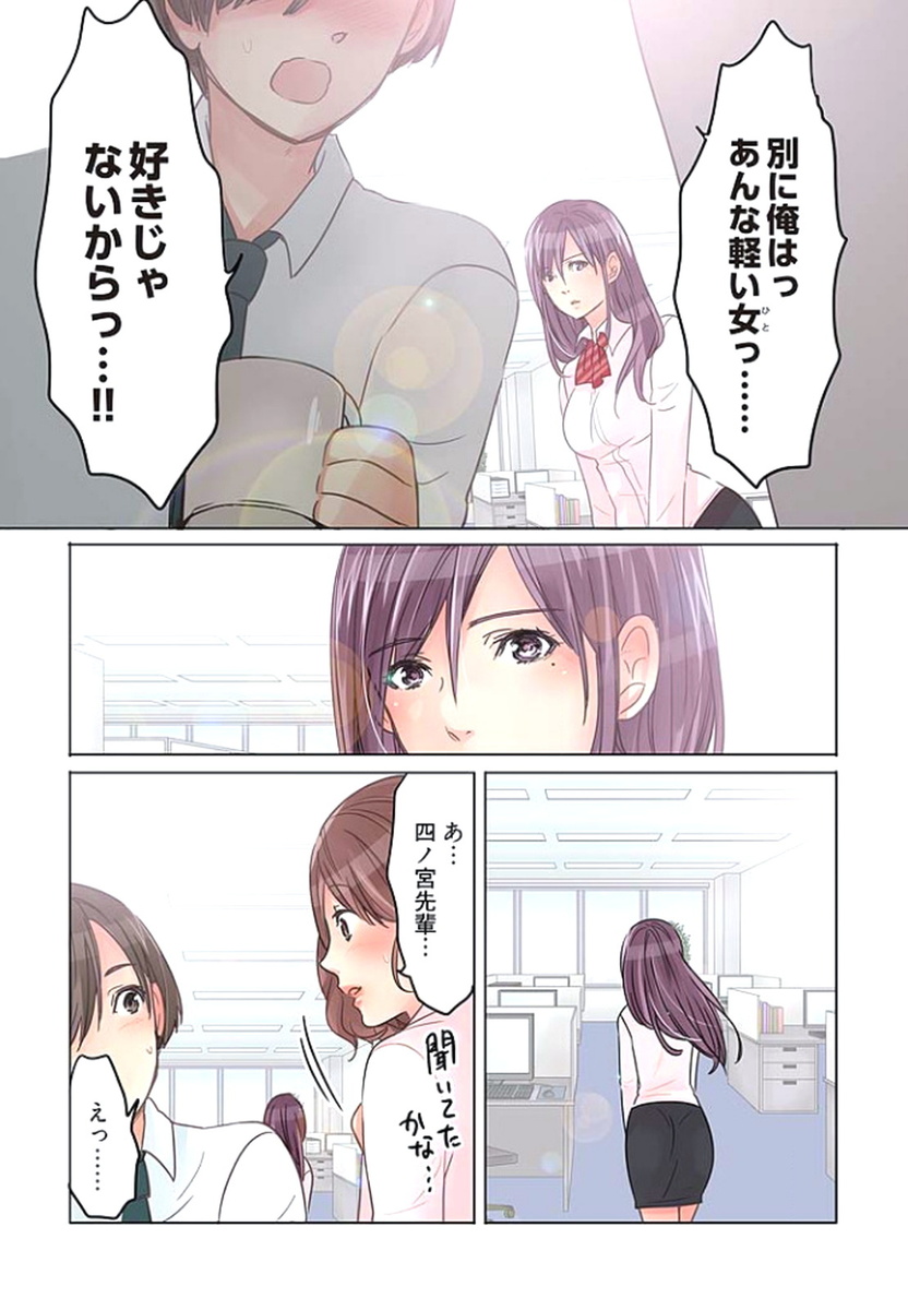 [咲良将司] デスクの下で、愛をさけぶ ～曖昧でイビツなふたり～ 1