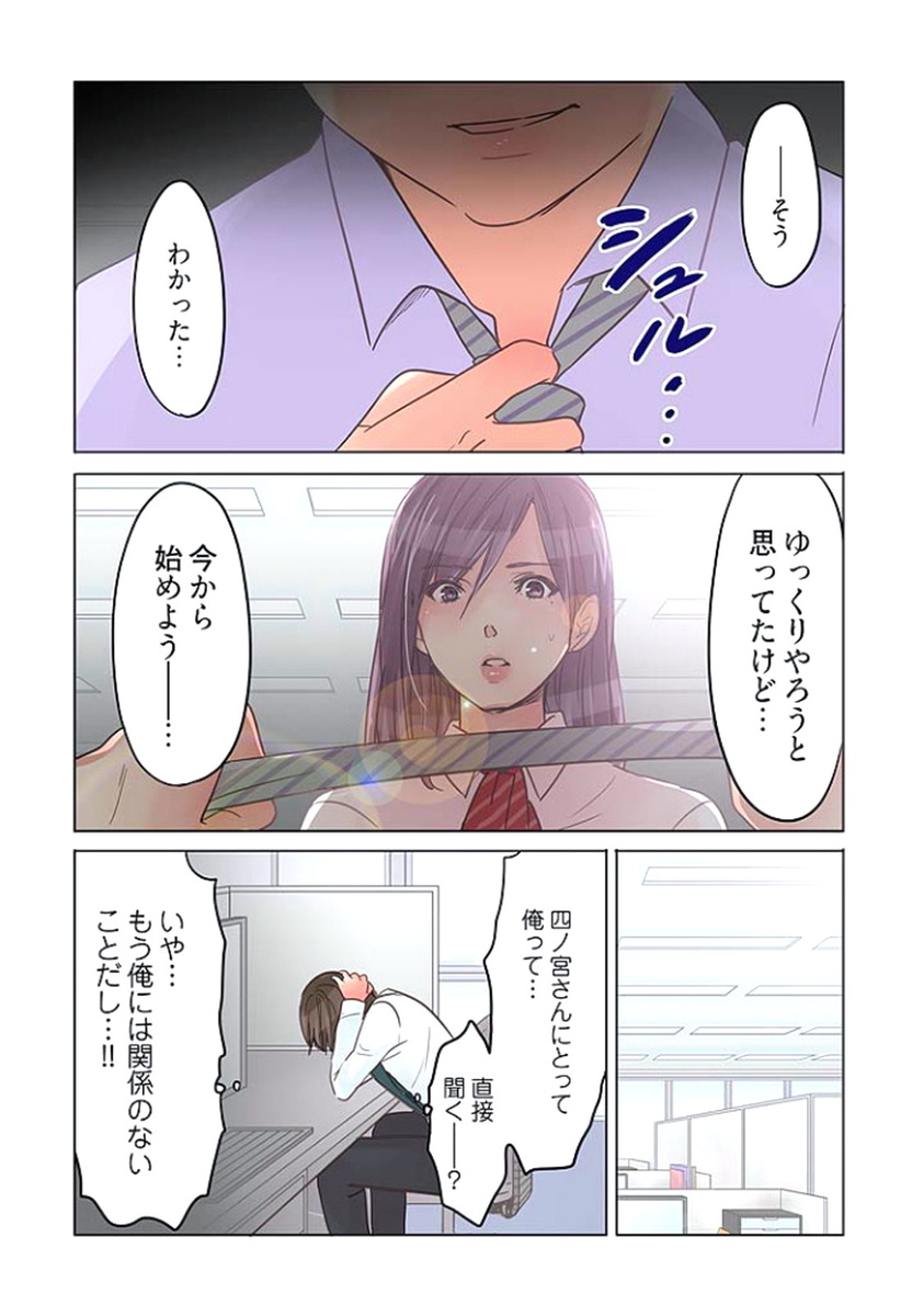 [咲良将司] デスクの下で、愛をさけぶ ～曖昧でイビツなふたり～ 1