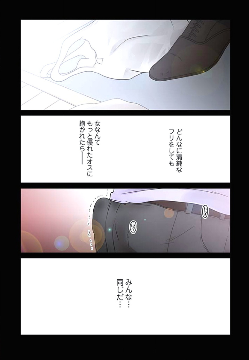 [咲良将司] デスクの下で、愛をさけぶ ～曖昧でイビツなふたり～ 1