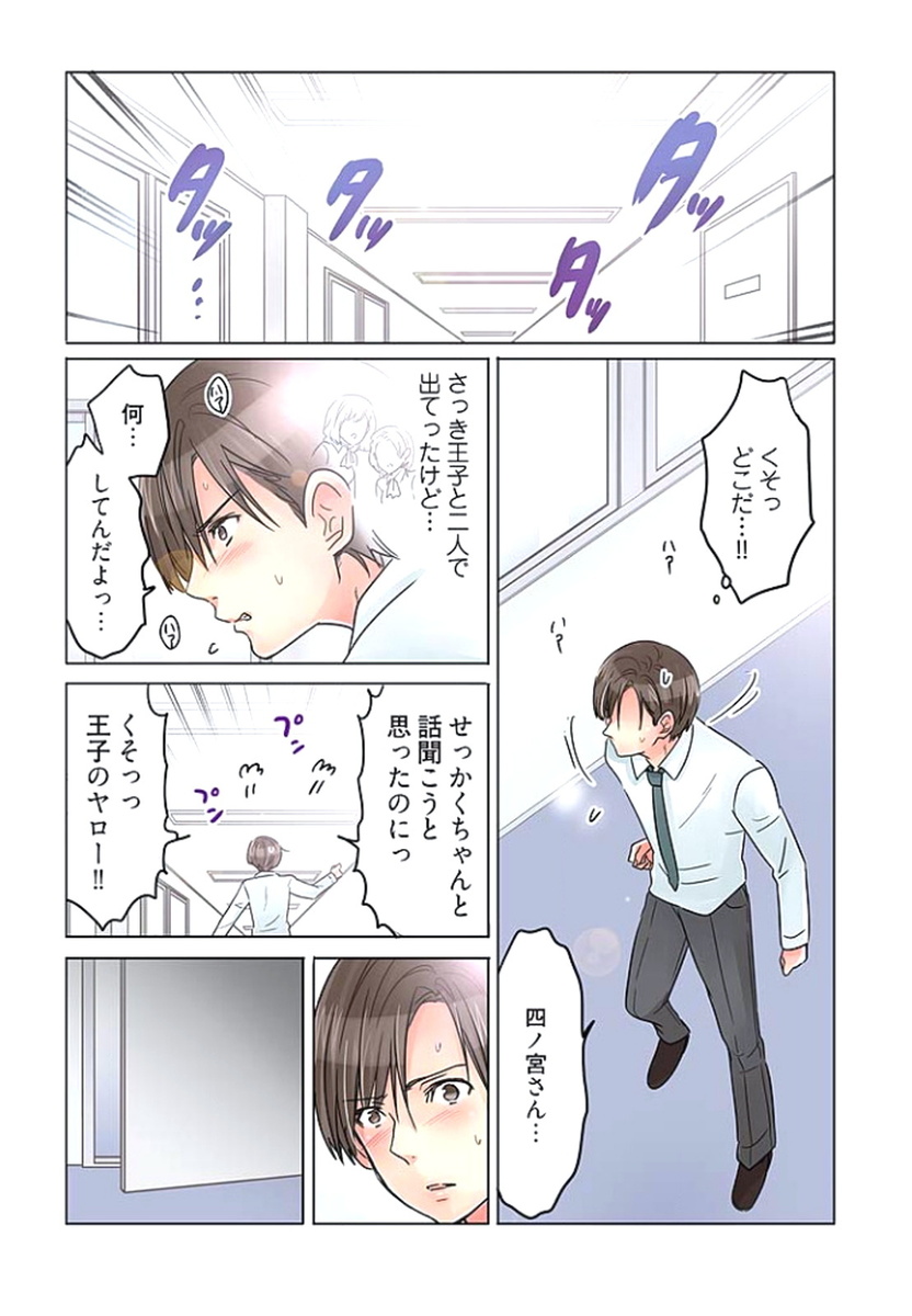 [咲良将司] デスクの下で、愛をさけぶ ～曖昧でイビツなふたり～ 1