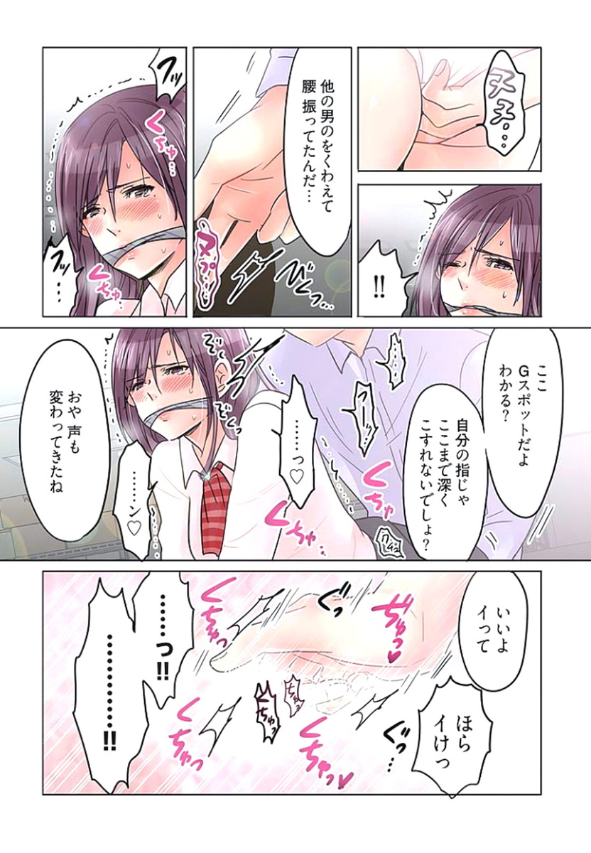 [咲良将司] デスクの下で、愛をさけぶ ～曖昧でイビツなふたり～ 1