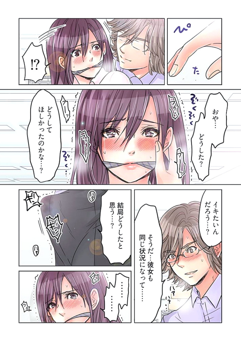 [咲良将司] デスクの下で、愛をさけぶ ～曖昧でイビツなふたり～ 1