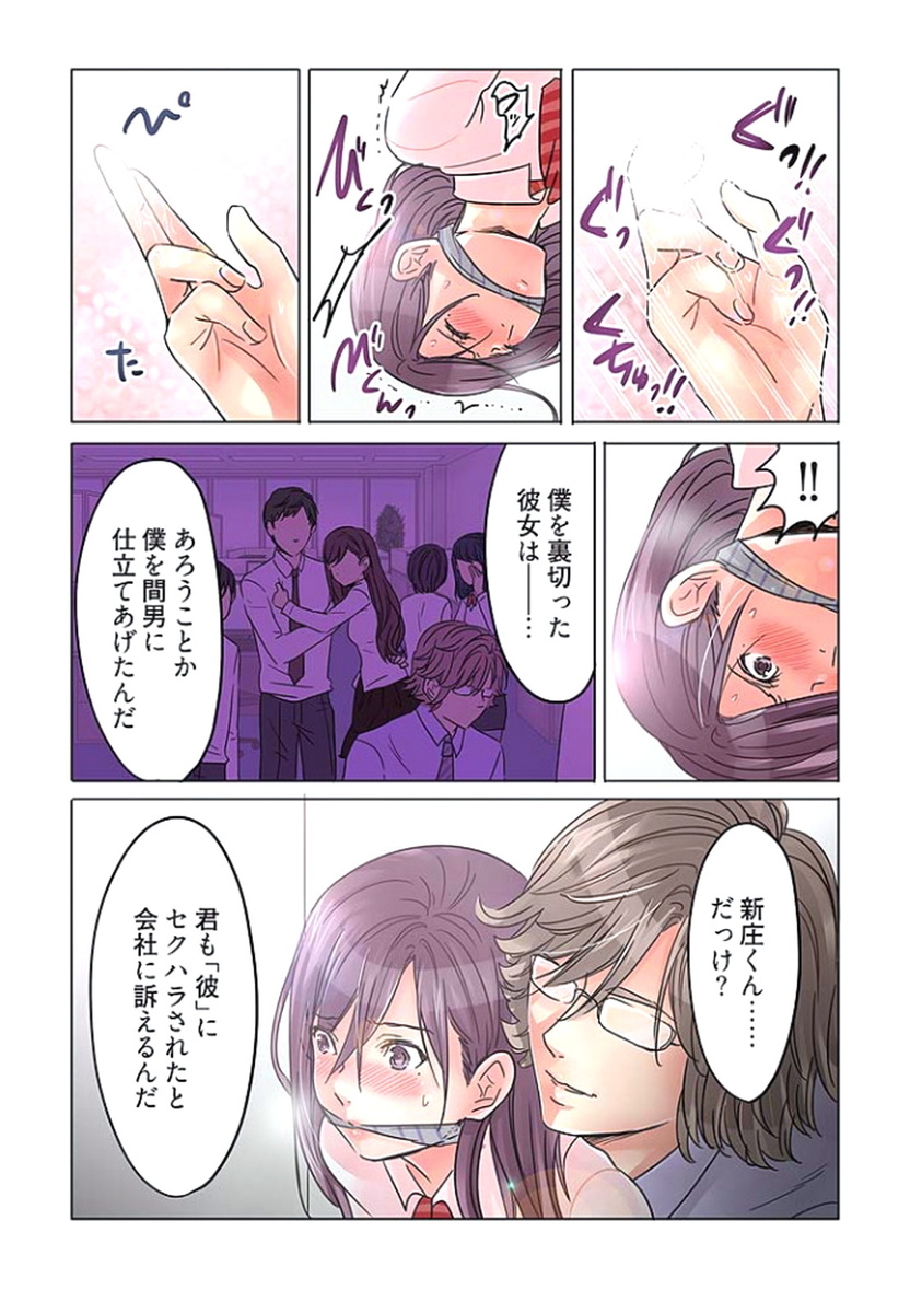 [咲良将司] デスクの下で、愛をさけぶ ～曖昧でイビツなふたり～ 1