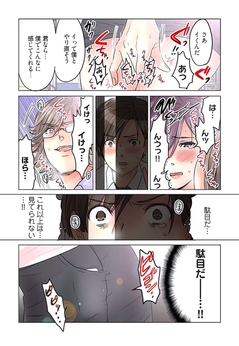 [咲良将司] デスクの下で、愛をさけぶ ～曖昧でイビツなふたり～ 1