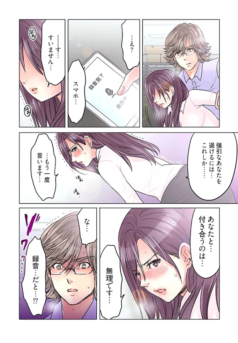 [咲良将司] デスクの下で、愛をさけぶ ～曖昧でイビツなふたり～ 1