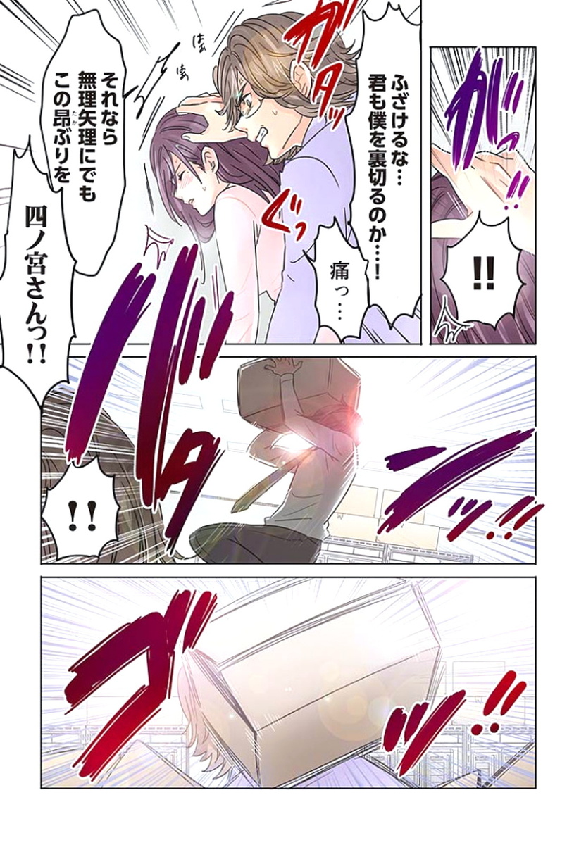 [咲良将司] デスクの下で、愛をさけぶ ～曖昧でイビツなふたり～ 1