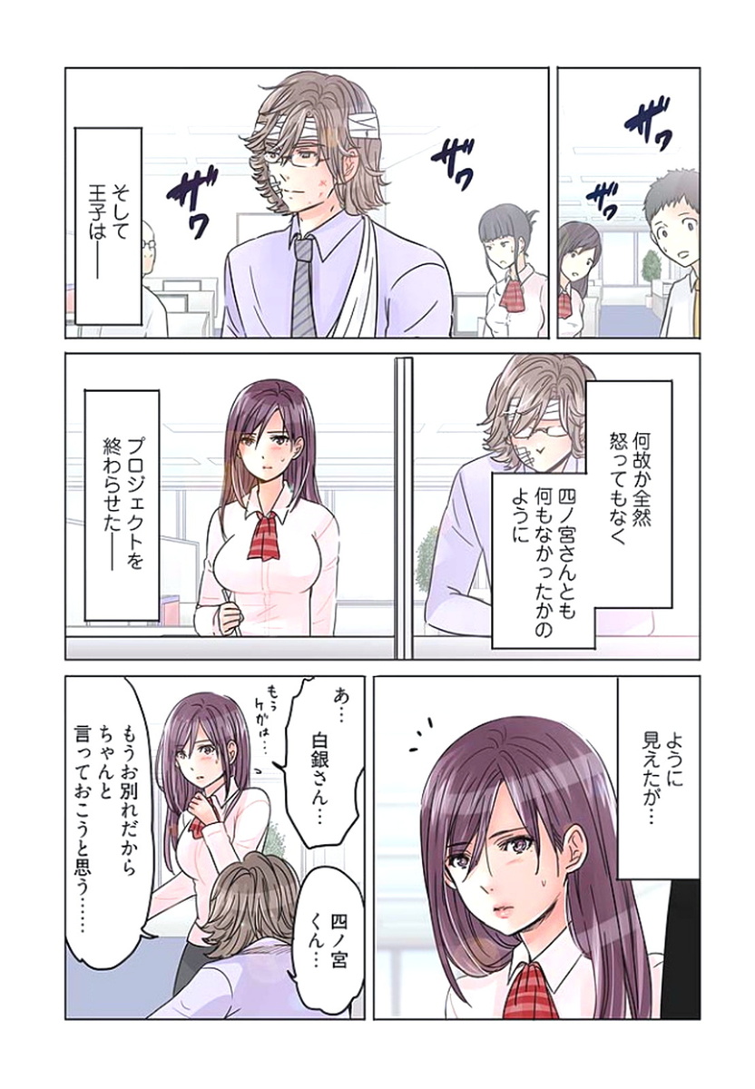 [咲良将司] デスクの下で、愛をさけぶ ～曖昧でイビツなふたり～ 1