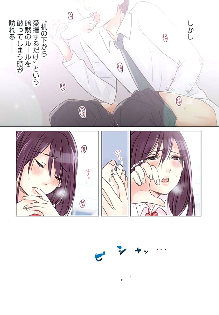 [咲良将司] デスクの下で、愛をさけぶ ～曖昧でイビツなふたり～ 1