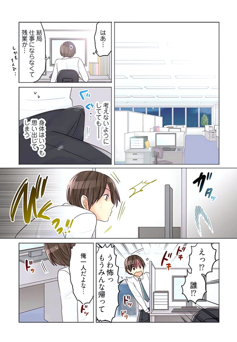 [咲良将司] デスクの下で、愛をさけぶ ～曖昧でイビツなふたり～ 1