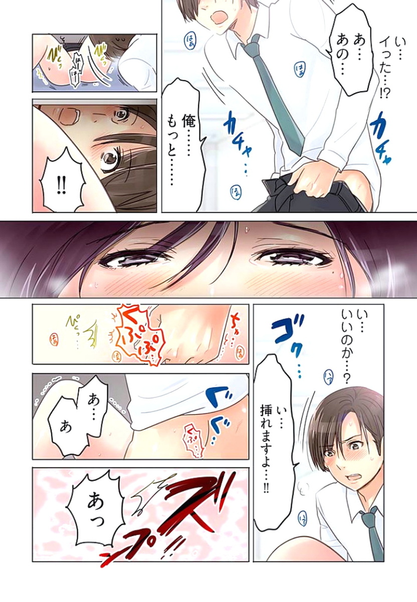 [咲良将司] デスクの下で、愛をさけぶ ～曖昧でイビツなふたり～ 1