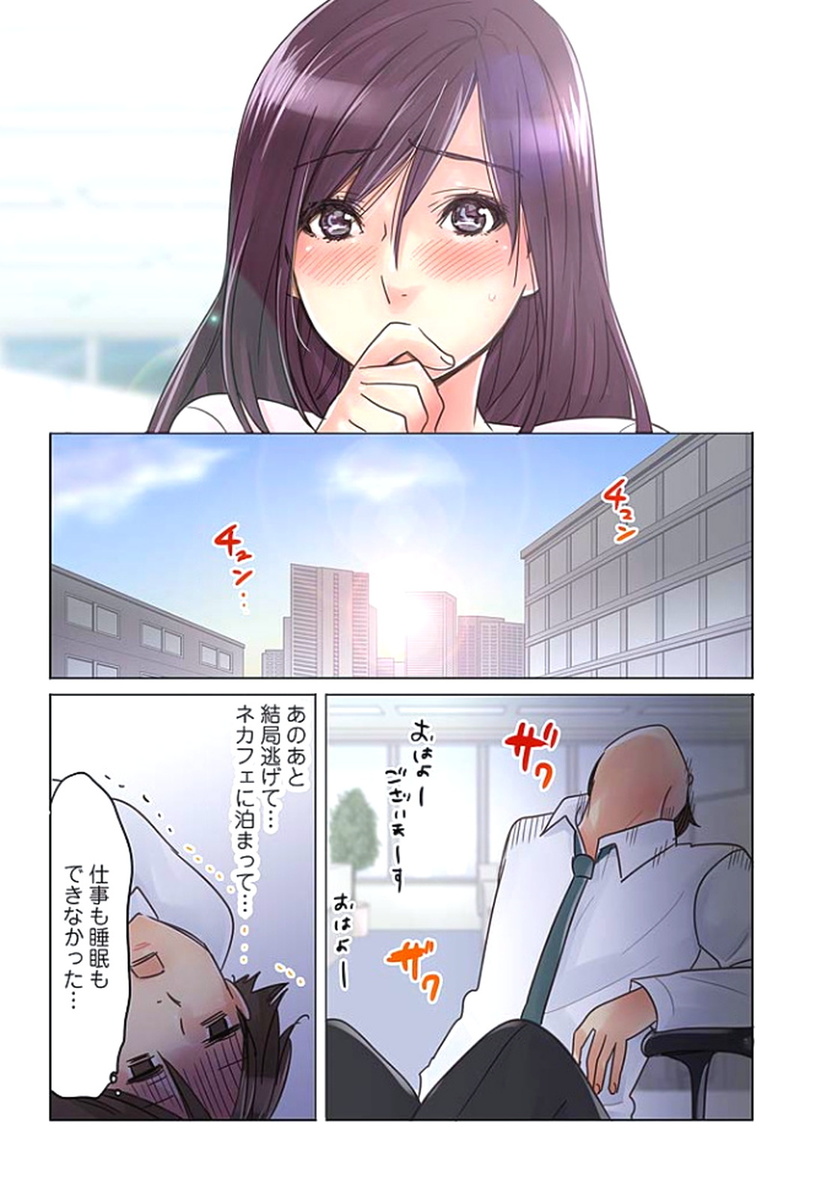 [咲良将司] デスクの下で、愛をさけぶ ～曖昧でイビツなふたり～ 1