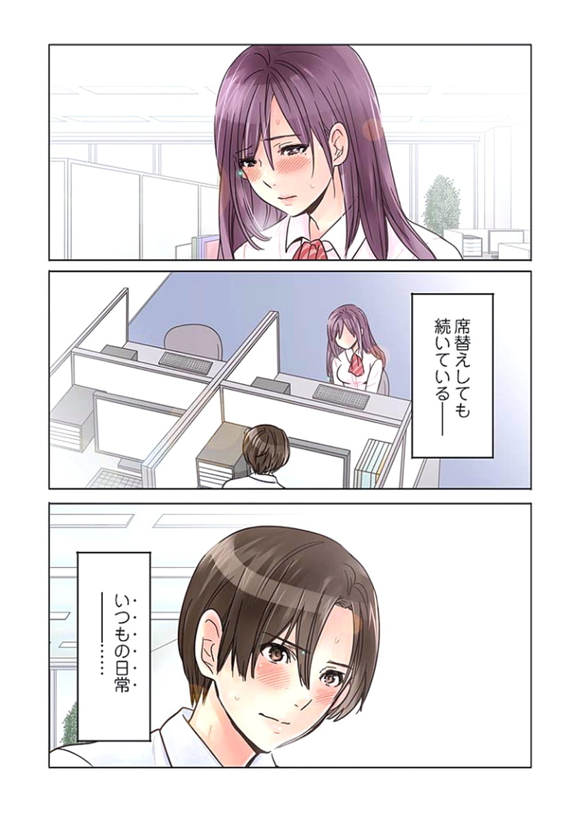 [咲良将司] デスクの下で、愛をさけぶ ～曖昧でイビツなふたり～ 1
