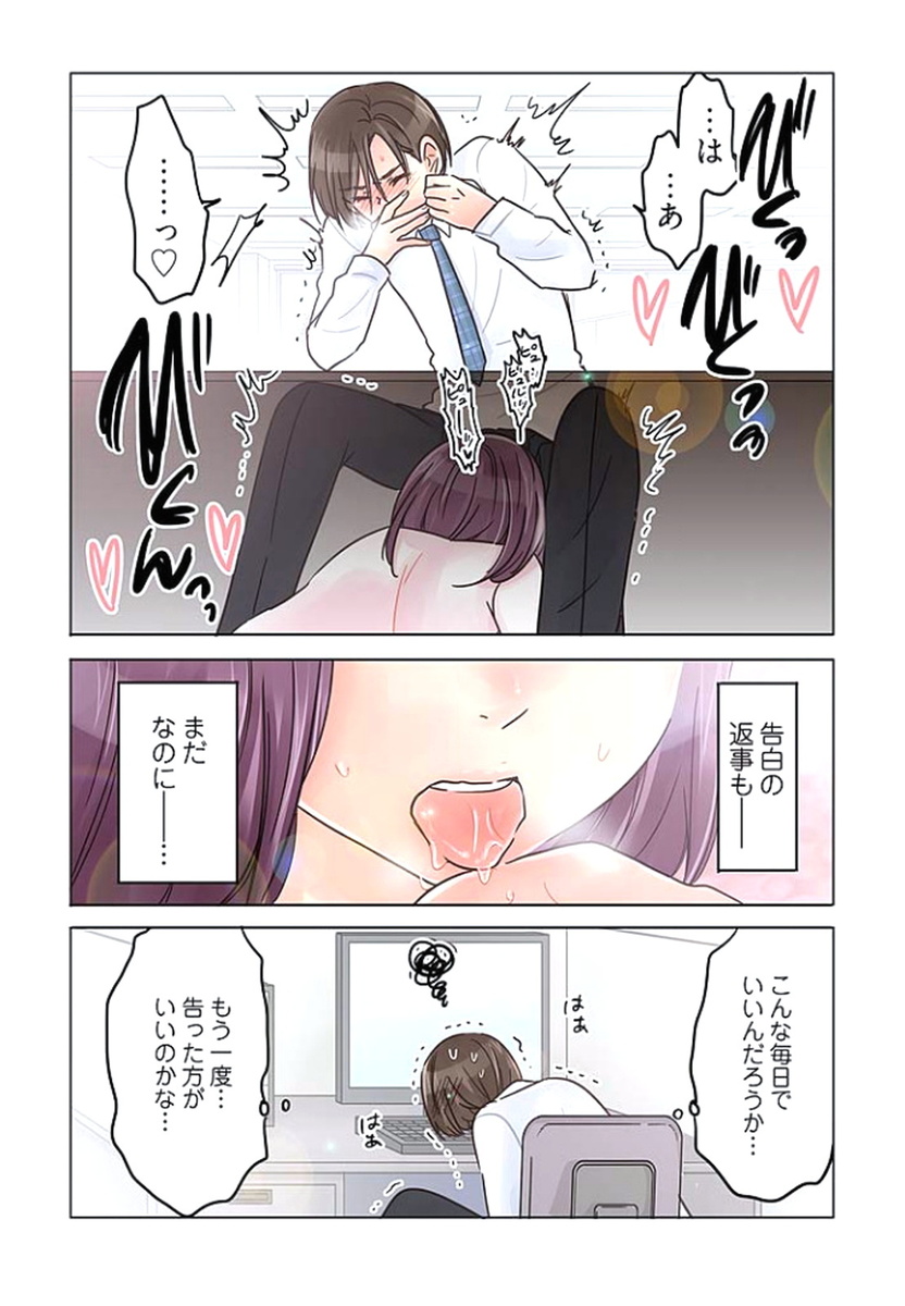[咲良将司] デスクの下で、愛をさけぶ ～曖昧でイビツなふたり～ 1
