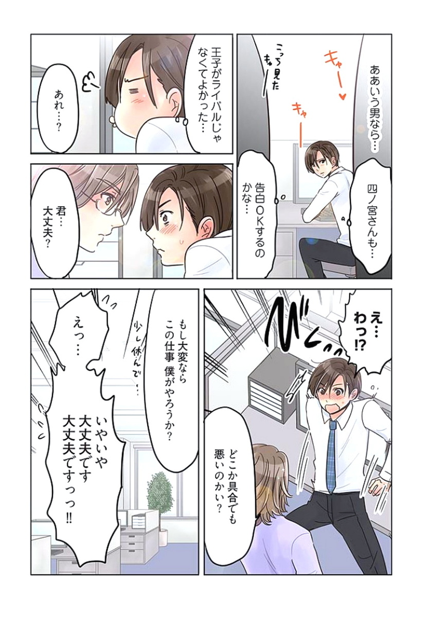 [咲良将司] デスクの下で、愛をさけぶ ～曖昧でイビツなふたり～ 1