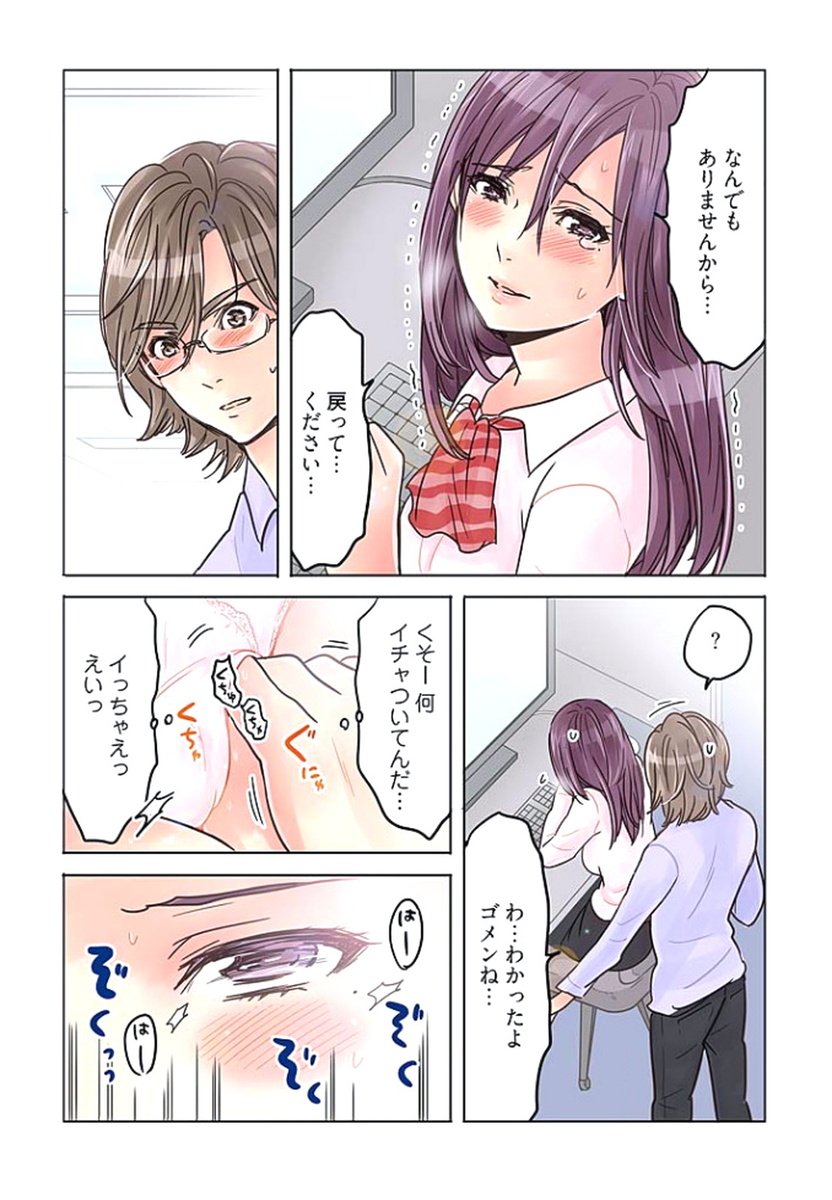 [咲良将司] デスクの下で、愛をさけぶ ～曖昧でイビツなふたり～ 1
