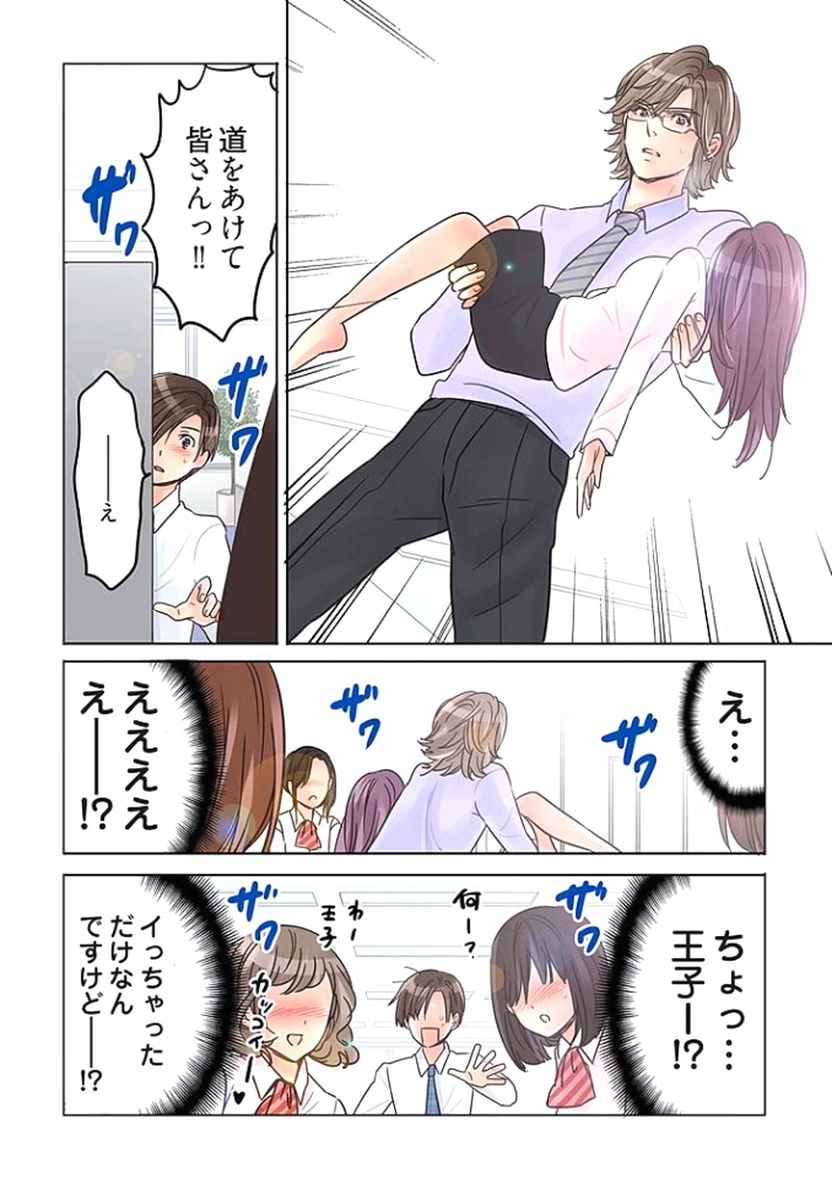 [咲良将司] デスクの下で、愛をさけぶ ～曖昧でイビツなふたり～ 1