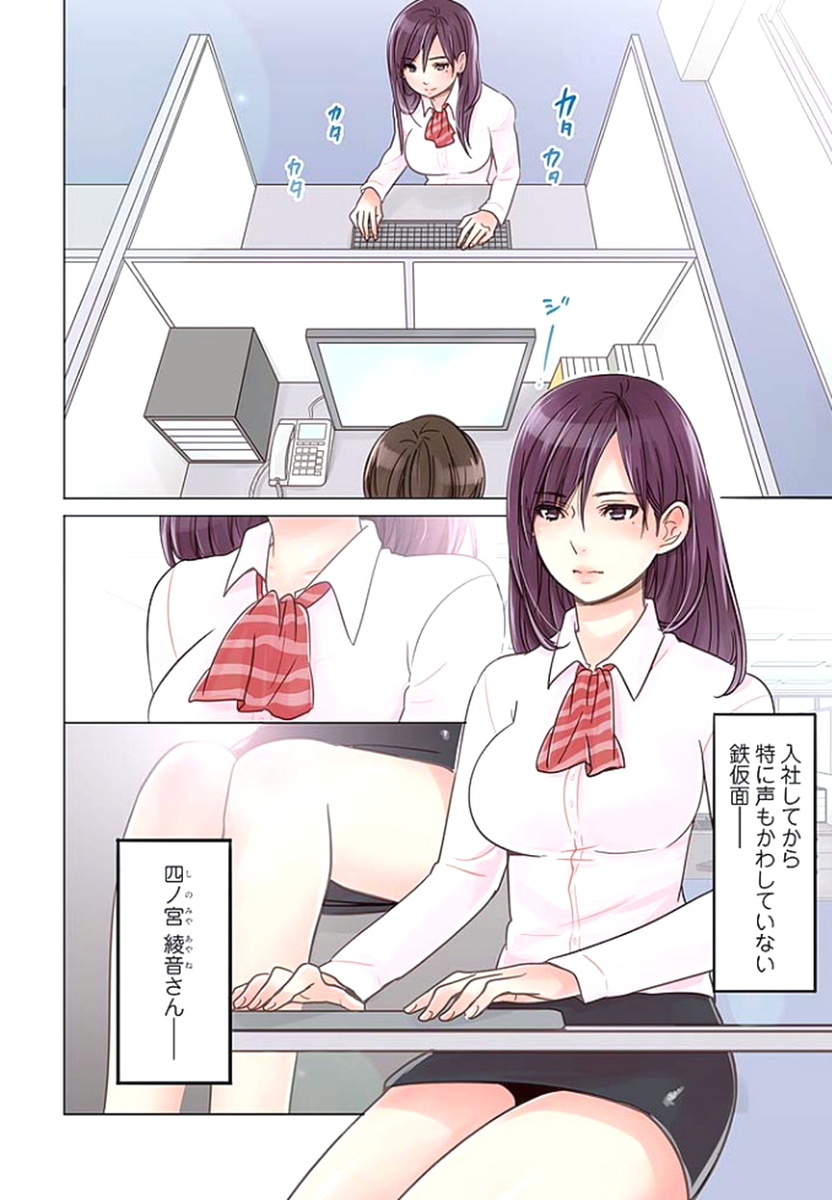 [咲良将司] デスクの下で、愛をさけぶ ～曖昧でイビツなふたり～ 1