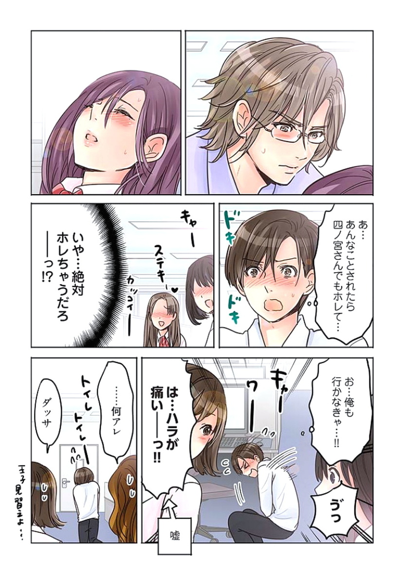 [咲良将司] デスクの下で、愛をさけぶ ～曖昧でイビツなふたり～ 1