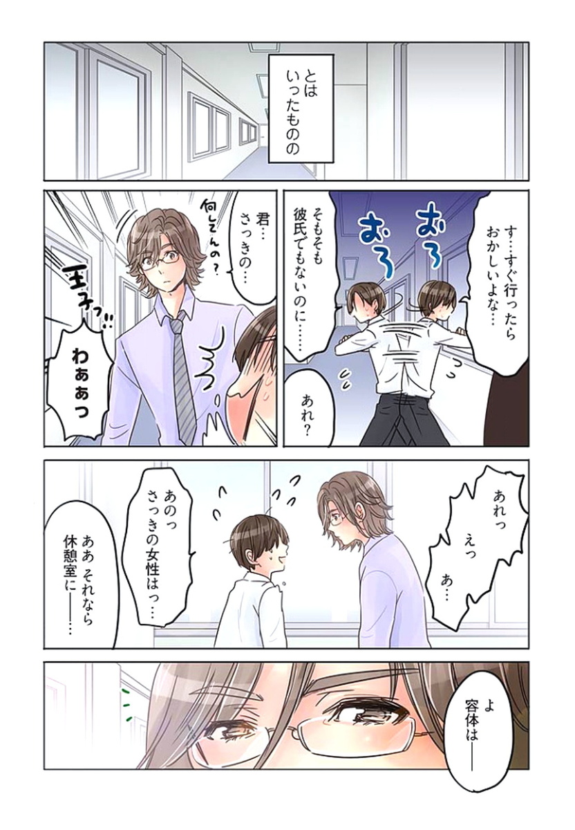 [咲良将司] デスクの下で、愛をさけぶ ～曖昧でイビツなふたり～ 1