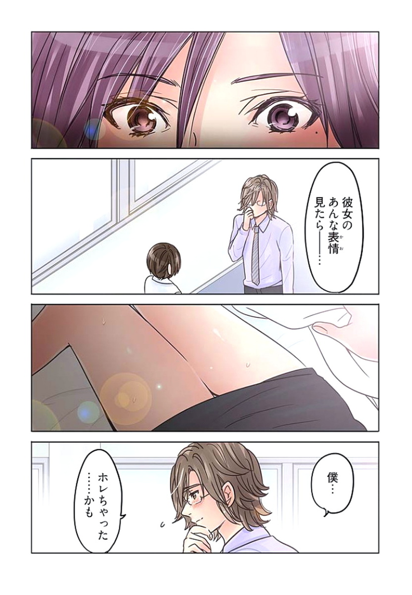[咲良将司] デスクの下で、愛をさけぶ ～曖昧でイビツなふたり～ 1