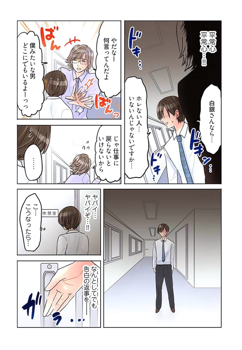 [咲良将司] デスクの下で、愛をさけぶ ～曖昧でイビツなふたり～ 1