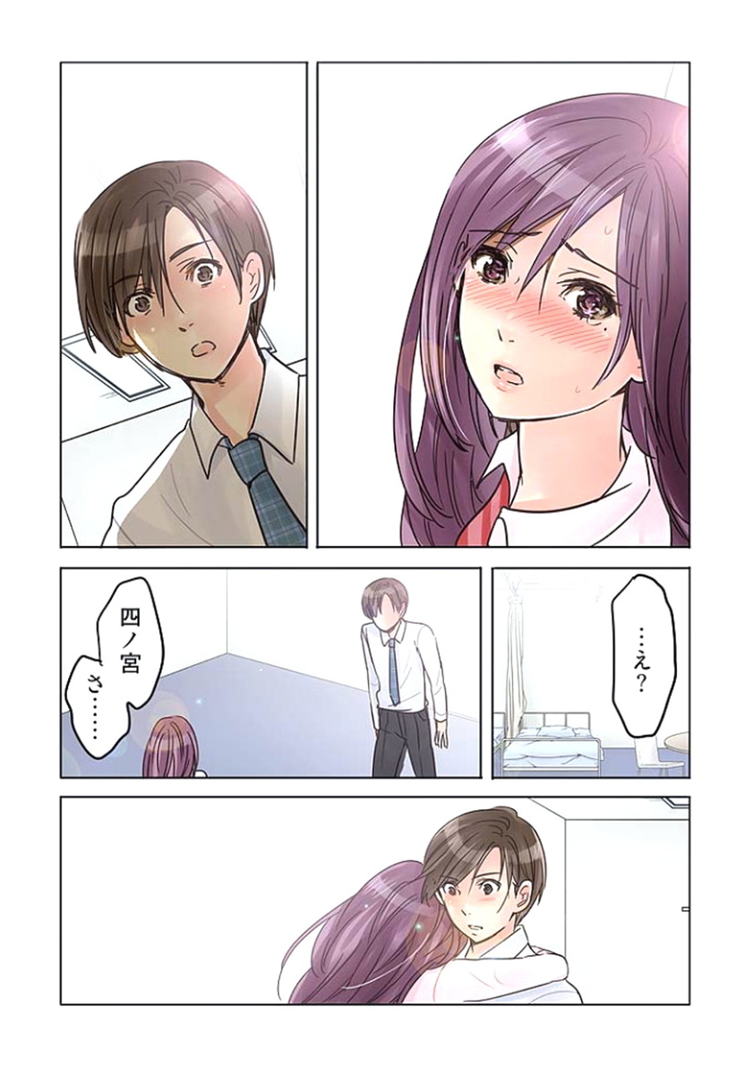 [咲良将司] デスクの下で、愛をさけぶ ～曖昧でイビツなふたり～ 1