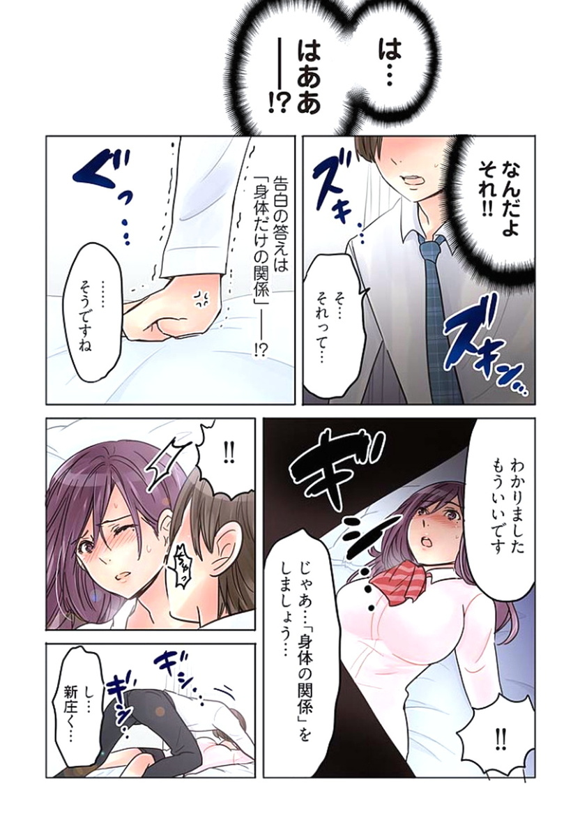 [咲良将司] デスクの下で、愛をさけぶ ～曖昧でイビツなふたり～ 1