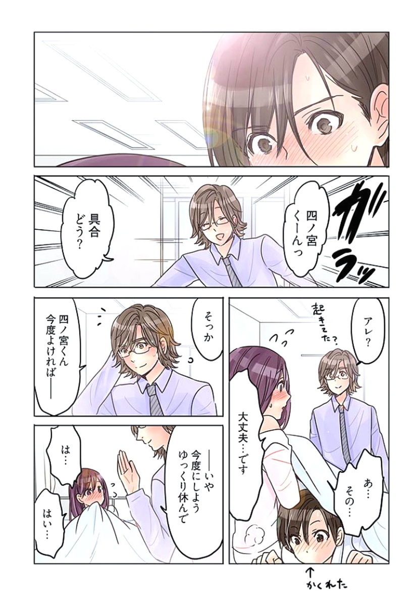 [咲良将司] デスクの下で、愛をさけぶ ～曖昧でイビツなふたり～ 1