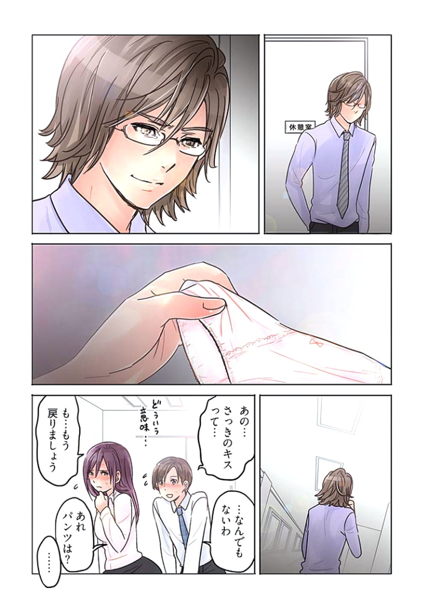 [咲良将司] デスクの下で、愛をさけぶ ～曖昧でイビツなふたり～ 1