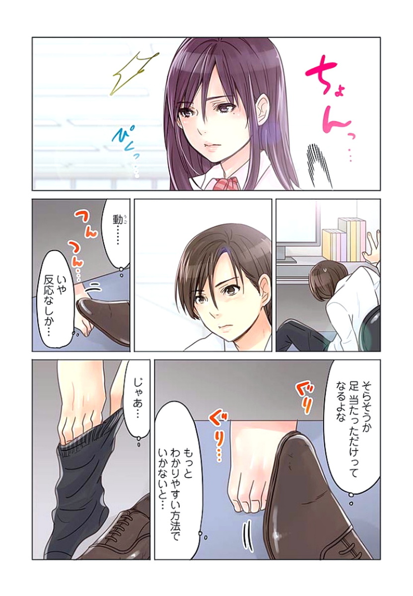 [咲良将司] デスクの下で、愛をさけぶ ～曖昧でイビツなふたり～ 1