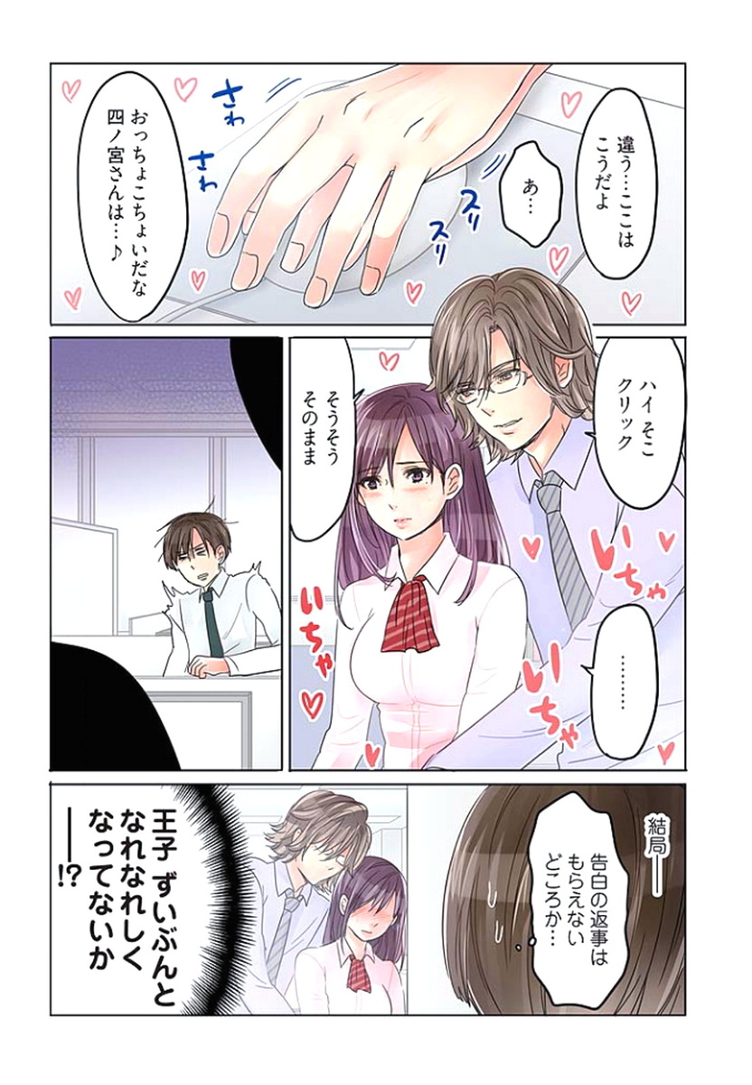 [咲良将司] デスクの下で、愛をさけぶ ～曖昧でイビツなふたり～ 1