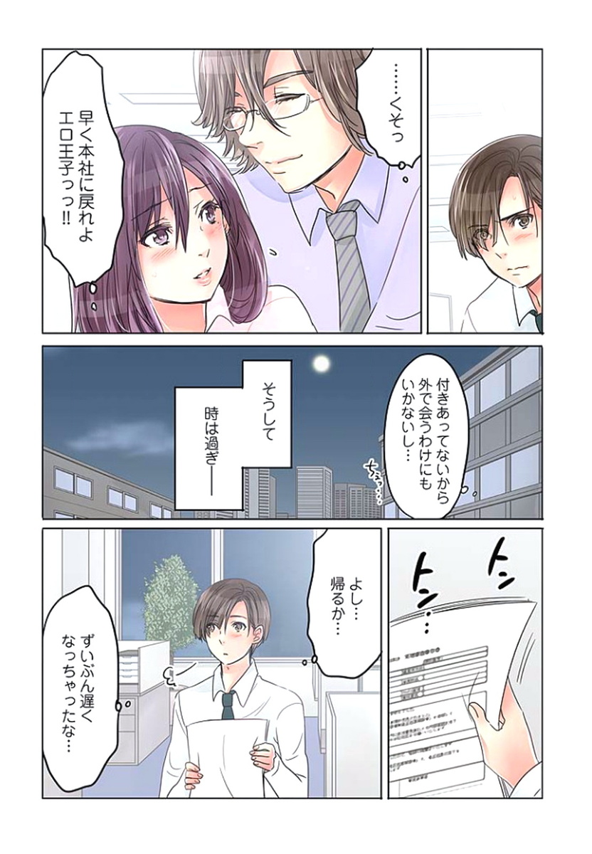 [咲良将司] デスクの下で、愛をさけぶ ～曖昧でイビツなふたり～ 1