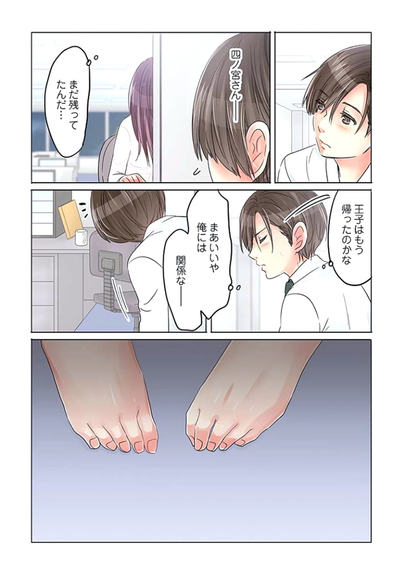 [咲良将司] デスクの下で、愛をさけぶ ～曖昧でイビツなふたり～ 1