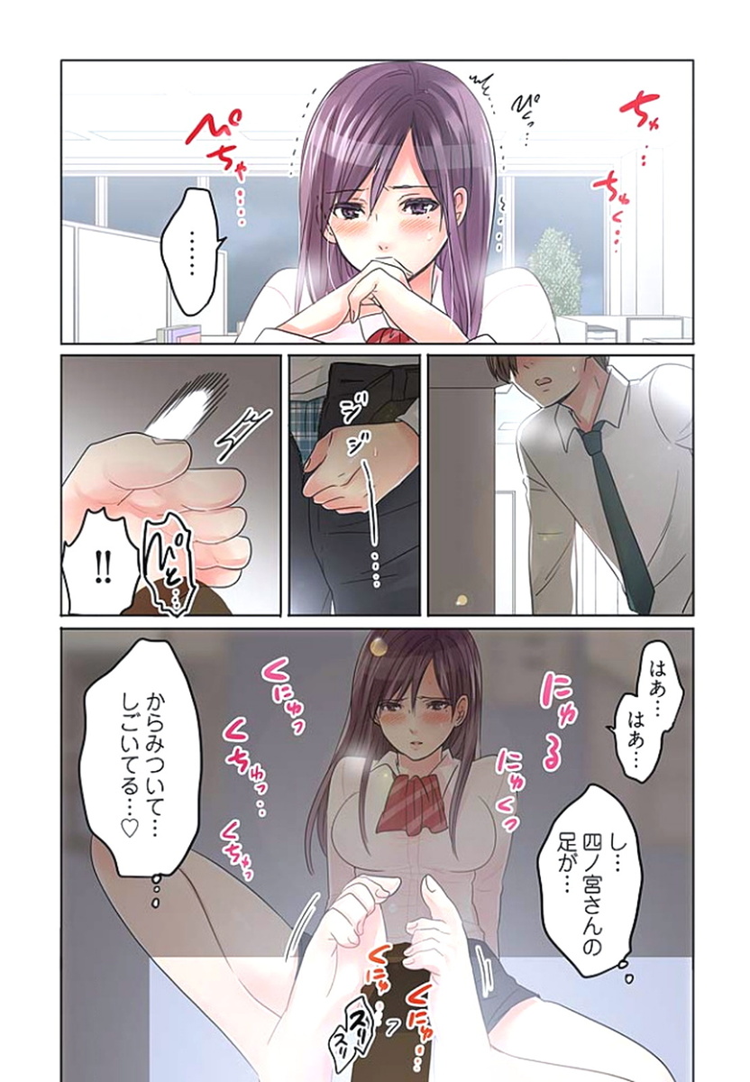 [咲良将司] デスクの下で、愛をさけぶ ～曖昧でイビツなふたり～ 1