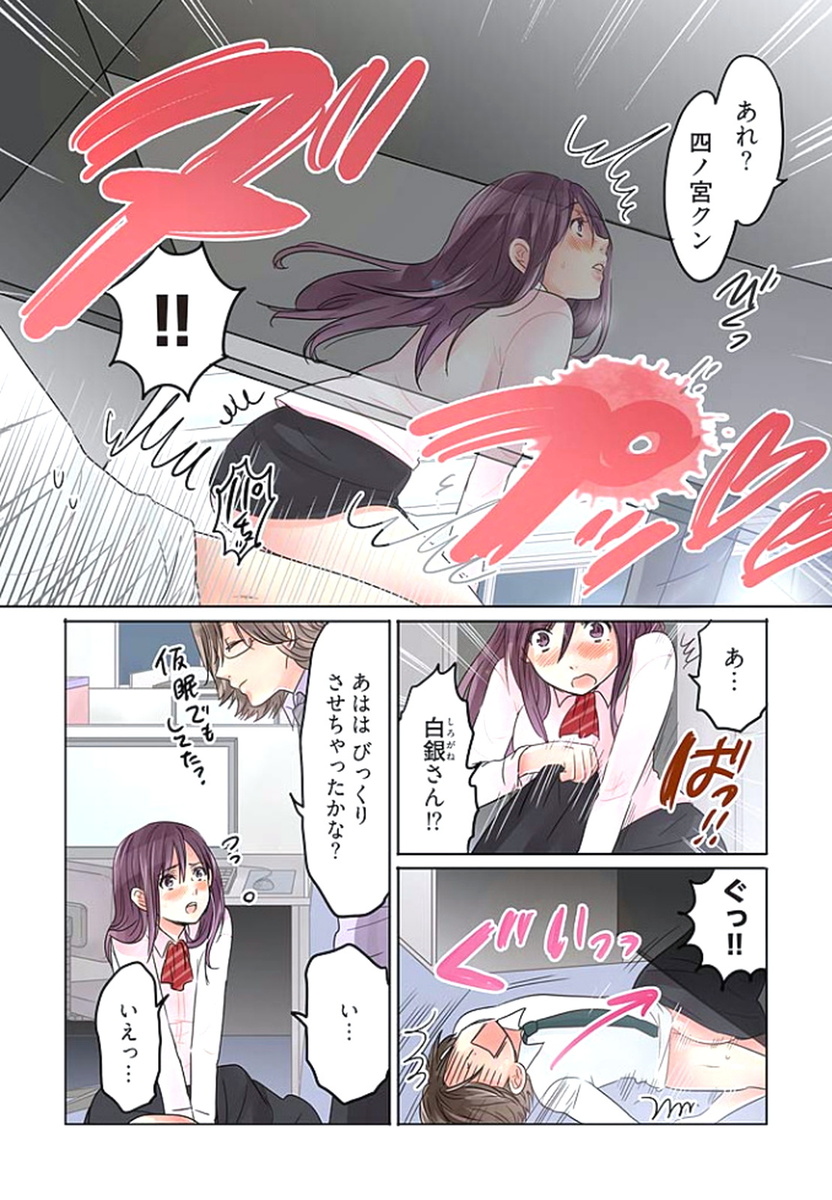 [咲良将司] デスクの下で、愛をさけぶ ～曖昧でイビツなふたり～ 1