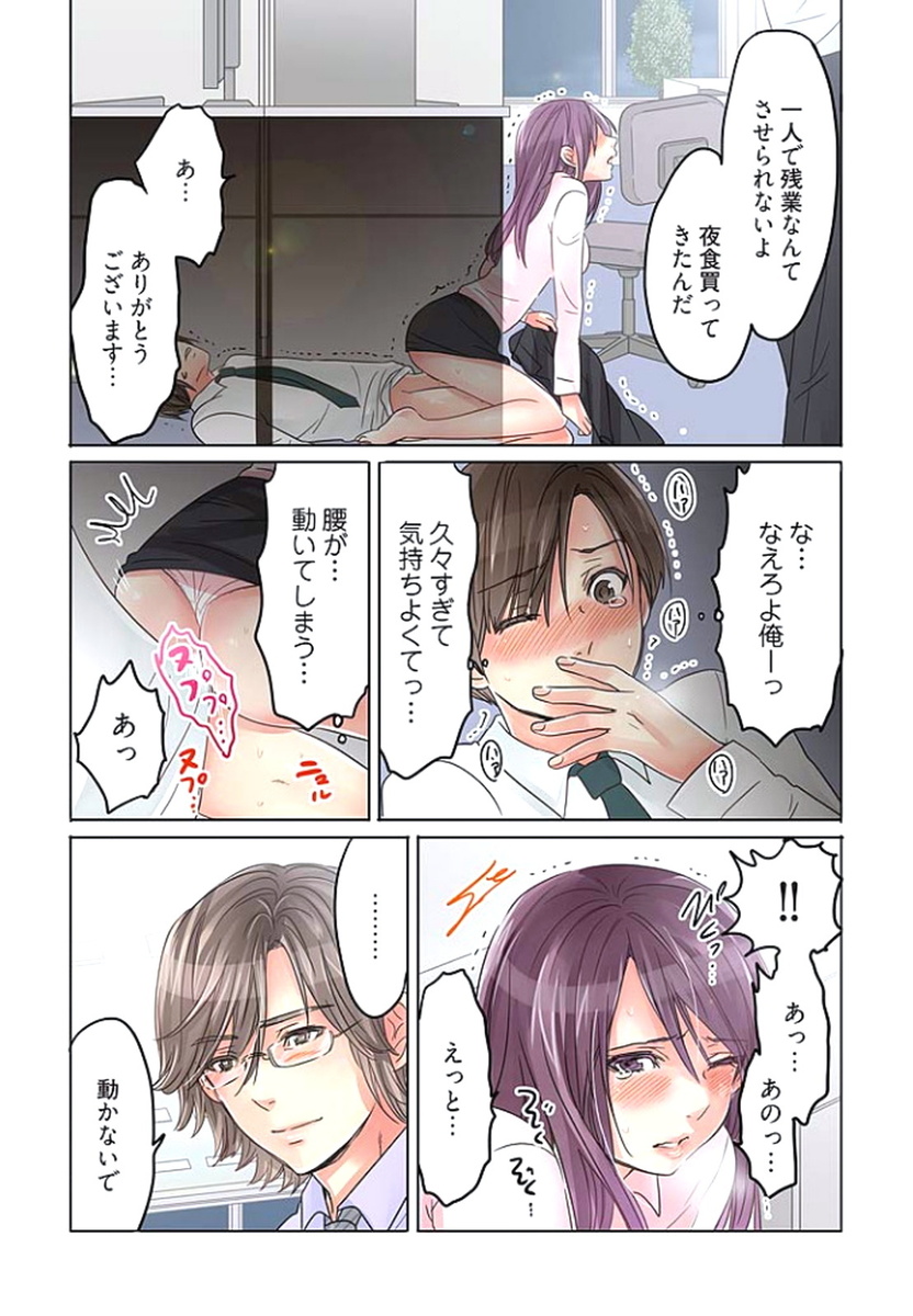 [咲良将司] デスクの下で、愛をさけぶ ～曖昧でイビツなふたり～ 1